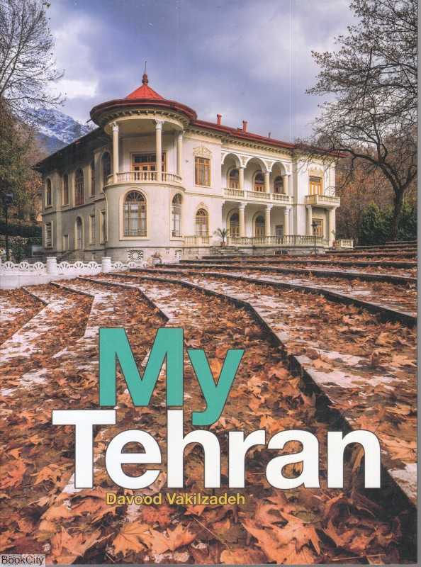 تهران من