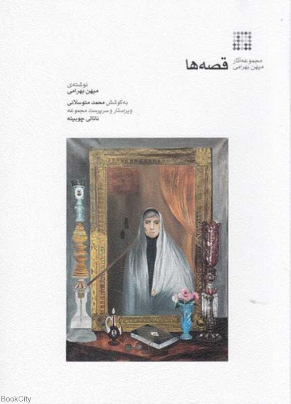 قصه‌ها (کارگاه موسیقی)