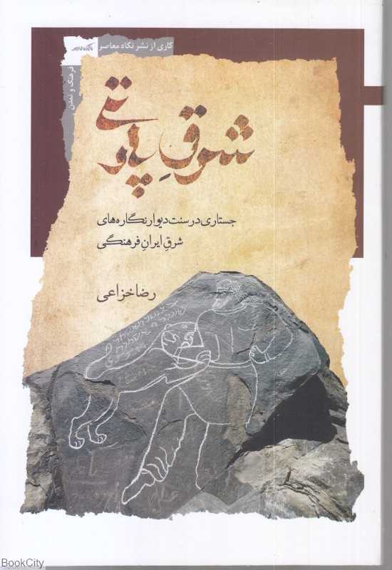 شرق پارتی