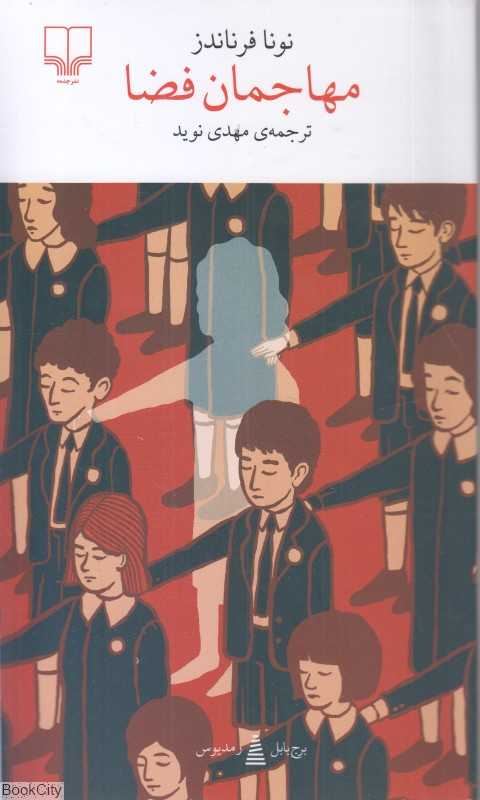 مهاجمان فضا - 0