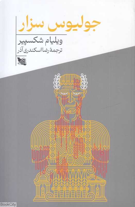 جولیوس سزار (گوتنبرگ)
