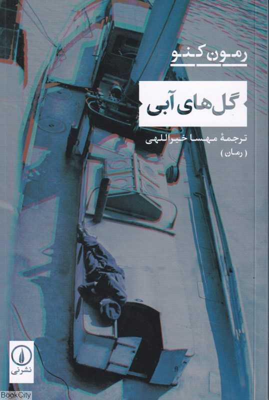 گل‌های آبی