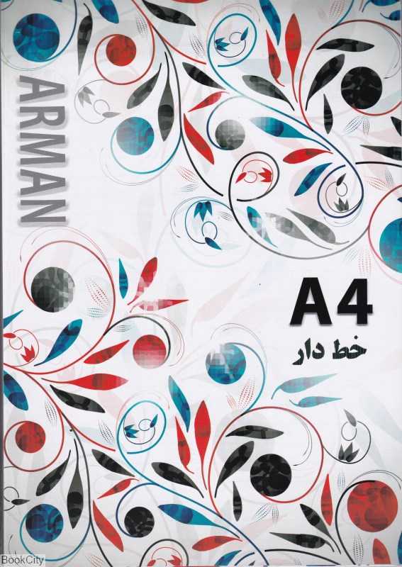 کاغذ خط‌دار ARMAN A4