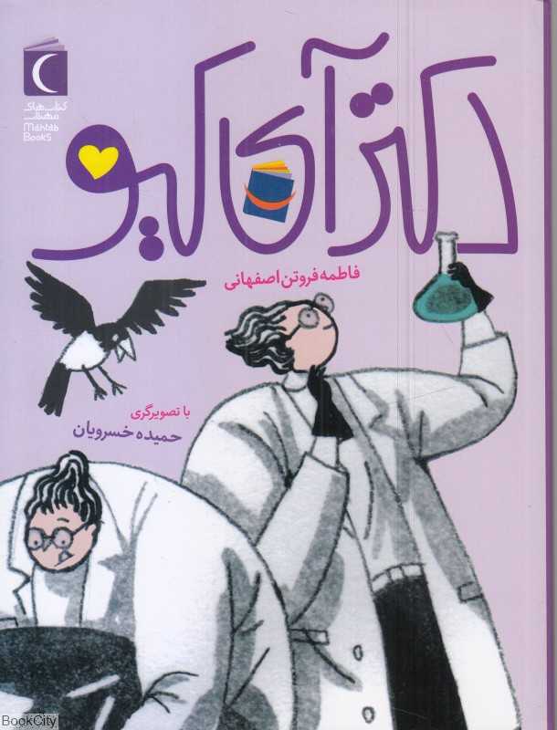 دکتر آی کیو