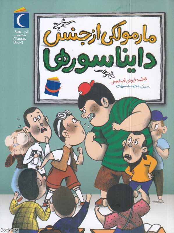 مارمولکی از جنس دایناسورها