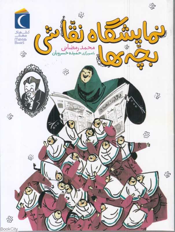 نمایشگاه نقاشی بچه‌ها