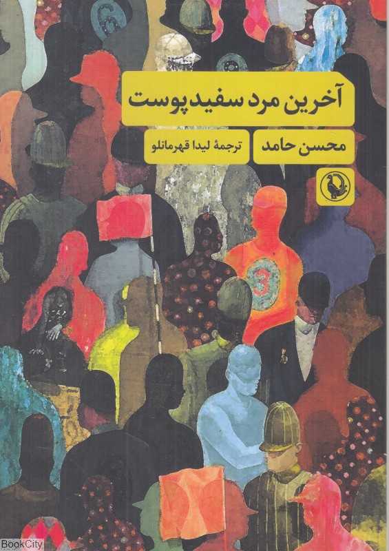 آخرین مرد سفیدپوست