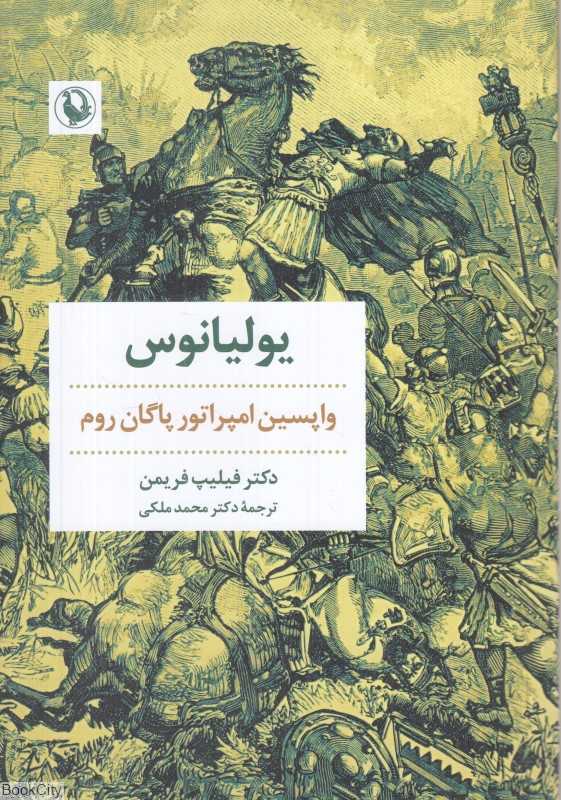 یولیانوس