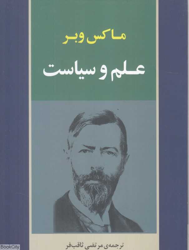 علم و سیاست