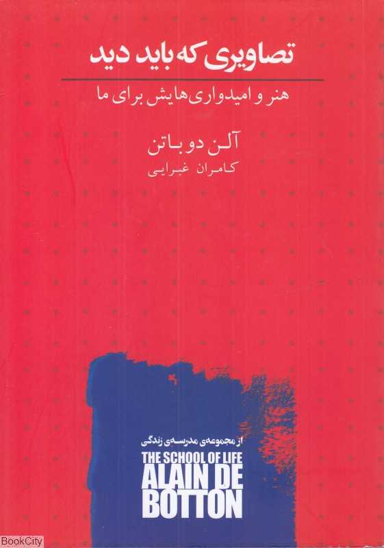 تصاویری که باید دید (هنر و امیدواری‌هایش برای ما) - 0