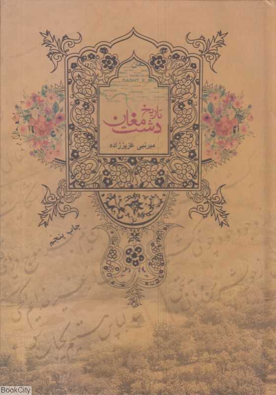 تاریخ دشت مغان