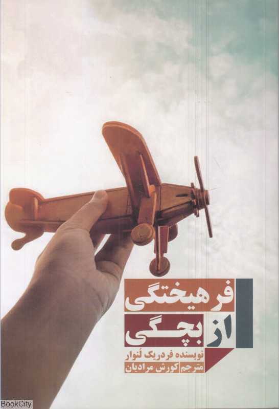 فرهیختگی از بچگی