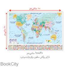 پوستر نقشه جهان و پرچم‌ها سیاسی 70×100 وایت‌برد اندیشه کهن
