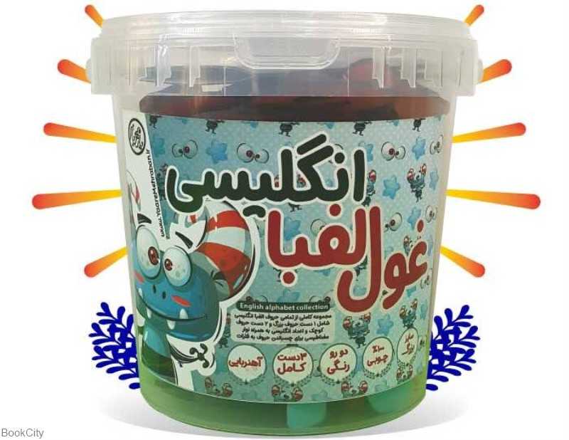 غول الفبا انگلیسی 3 سری