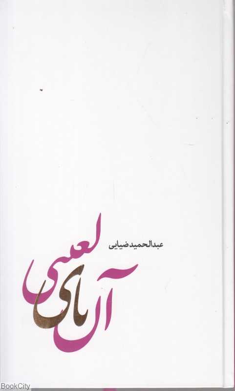 آن یای لعنتی