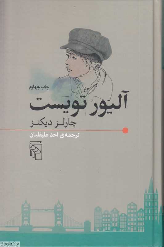 آلیور تویست (گالینگور)