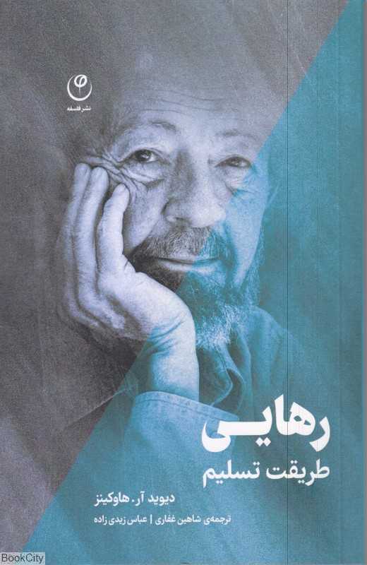 رهایی (طریقت تسلیم)