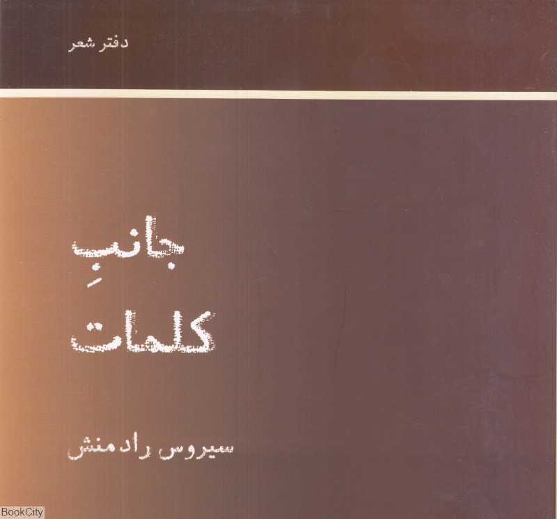 جانب کلمات