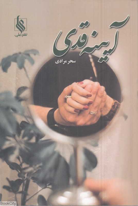آیینه قدی
