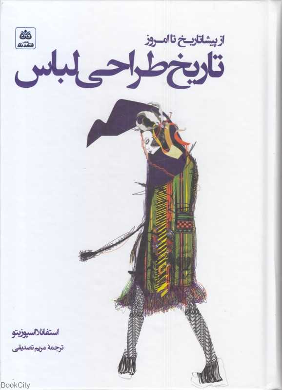 تاریخ طراحی لباس