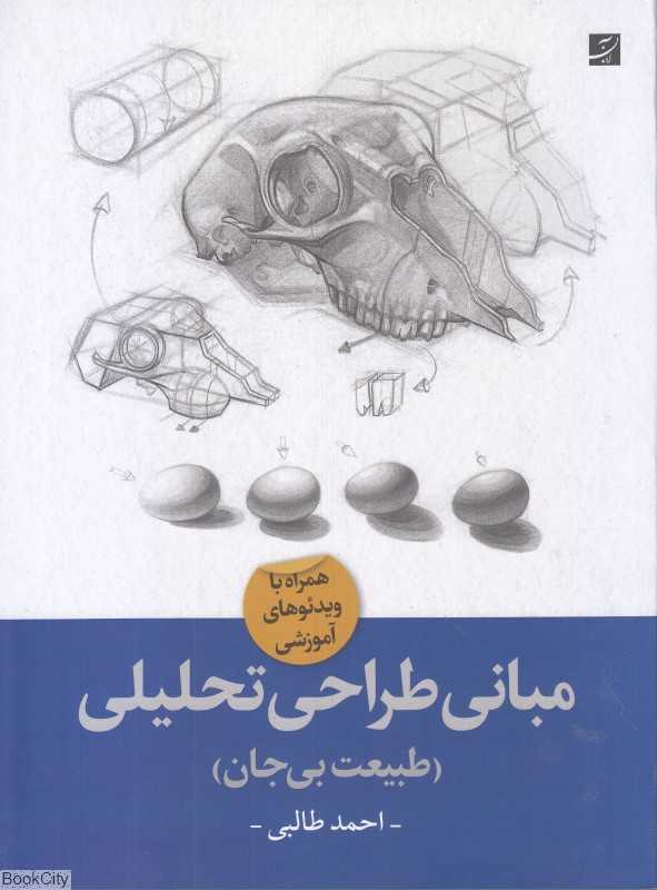 مبانی طراحی تحلیلی