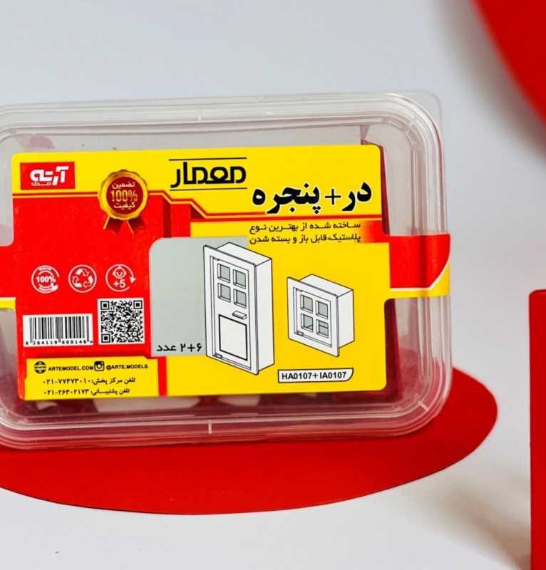 در + پنجره (2 در + 6 پنجره) - 0