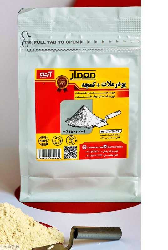 بسته ملات و کمچه (250gr ملات+1کمچه)