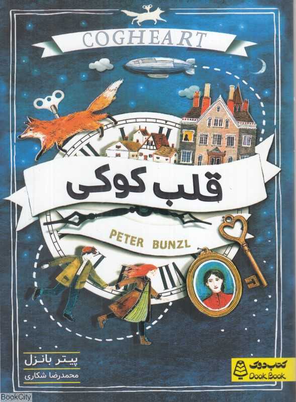 قلب کودکی