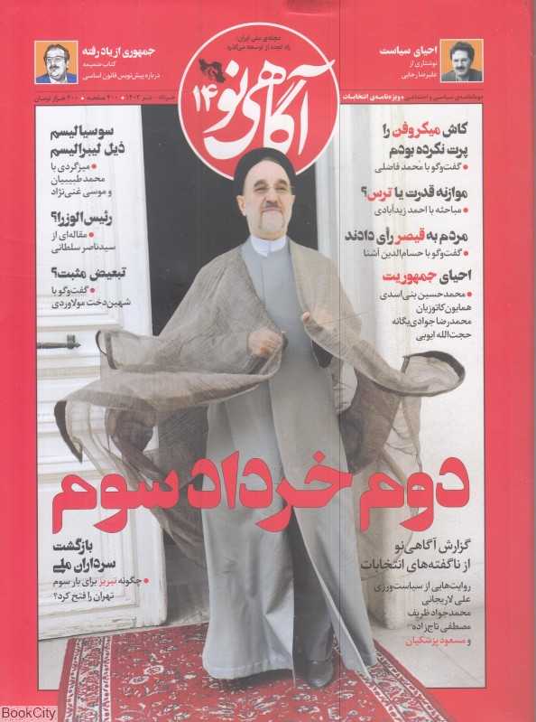 نشریه آگاهی نو 14