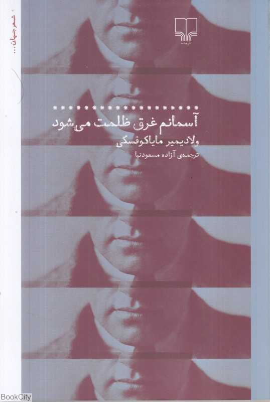 آسمان غرق ظلمت می‌شود - 0