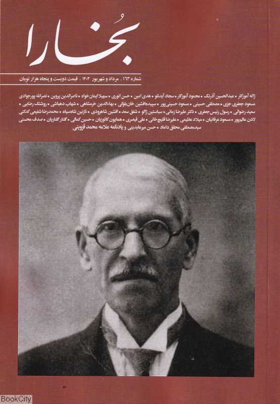نشریه فصل‌نامه بخارا 163