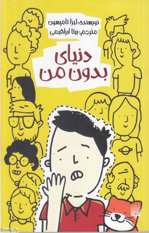 دنیای بدن من