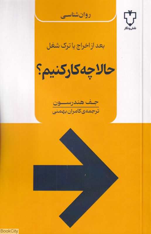 حالا چه کار کنیم