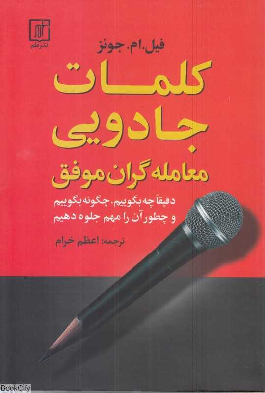 کلمات جادویی (معامله‌گران موفق)
