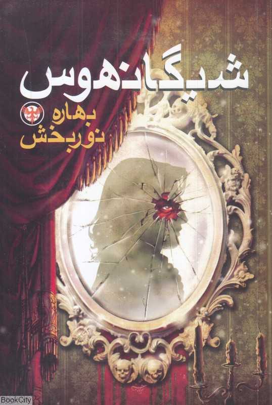 شیگانهوس