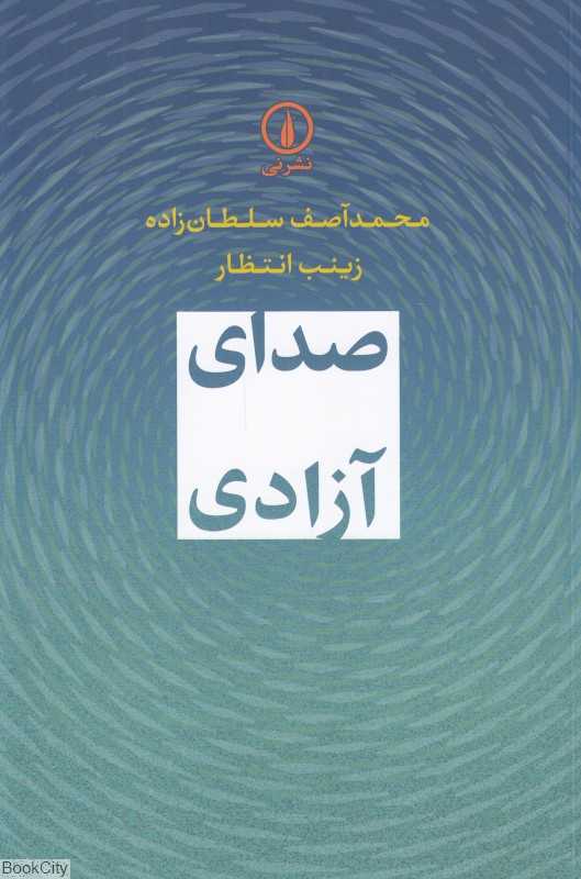 صدای آزادی