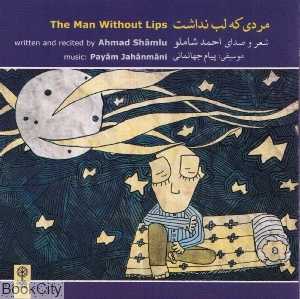 مردی که لب نداشت (CD)