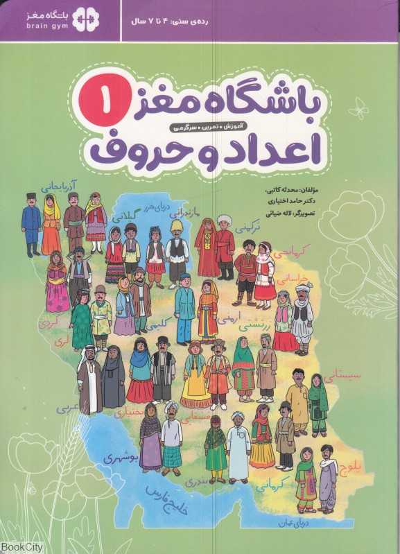 باشگاه مغز 1 (اعداد و حروف) - 0