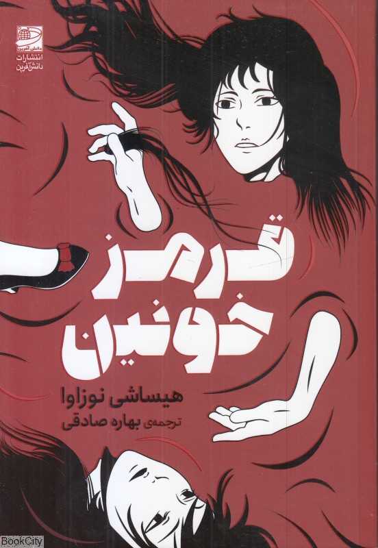 قرمز خونین - 0