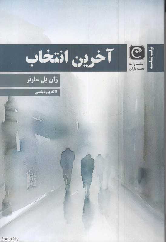 آخرین انتخاب