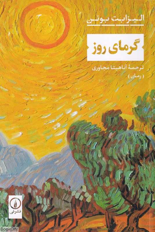 گرمای روز