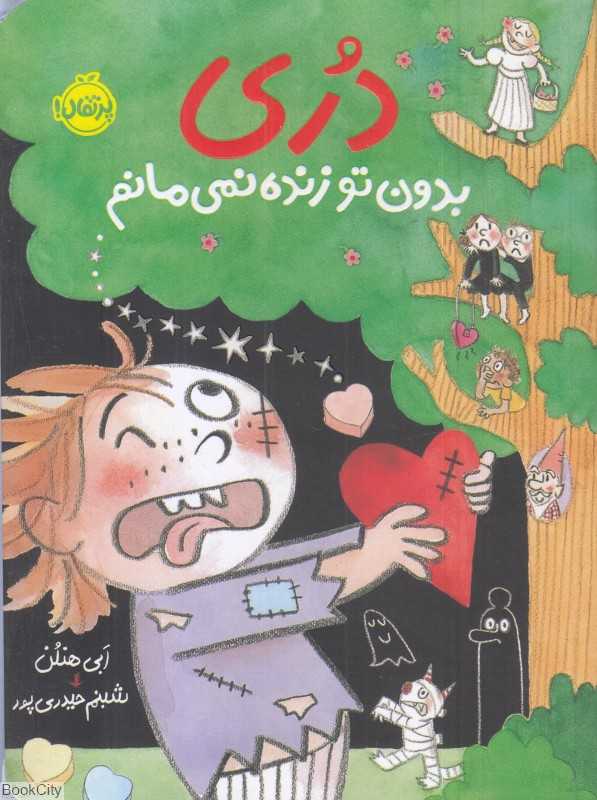 دری بدون تو زنده نمی‌مانم - 0