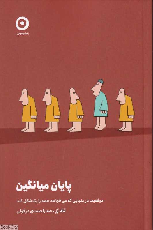 پایان میانگین - 0