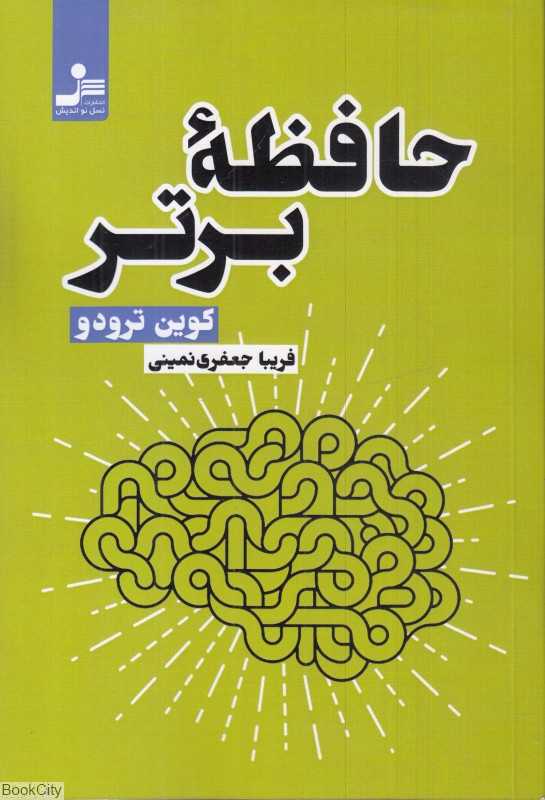 حافظه برتر