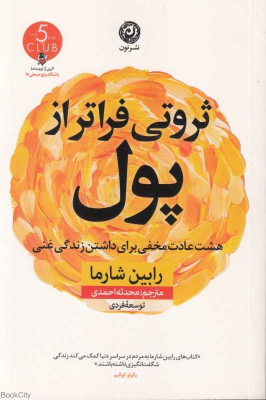 ثروتی فراتر از پول - 0