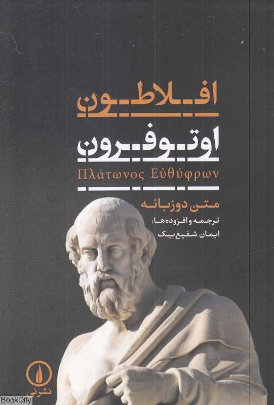 اوتوفرون