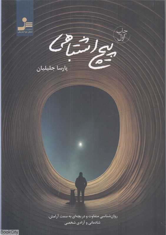 پیچ اشتباهی