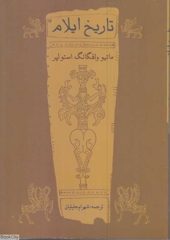 تاریخ ایلام