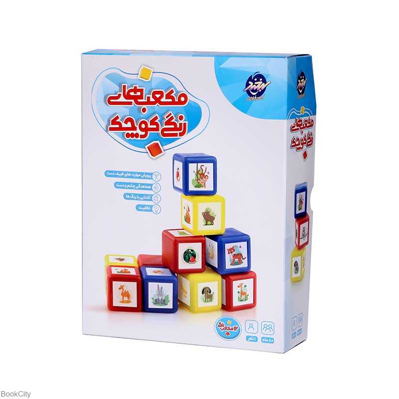 مکعب‌های رنگی کوچک لبخند 145153 - 0