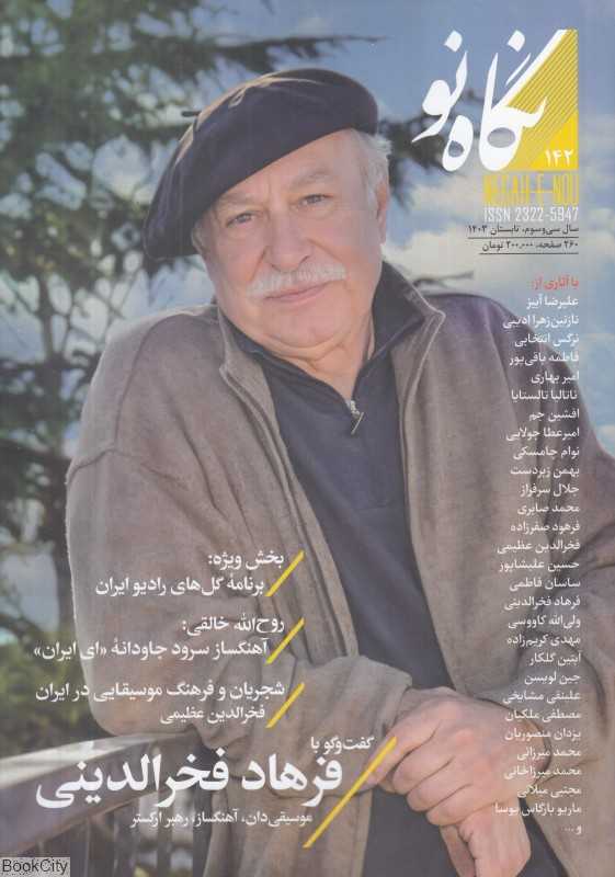 نشریه فصل‌نامه نگاه نو 142